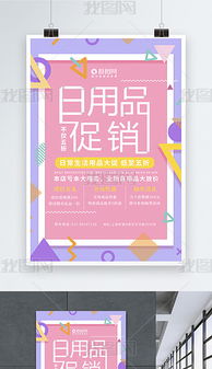 2024日用品促銷全攻略 從設(shè)計(jì)模板到銷售變現(xiàn)